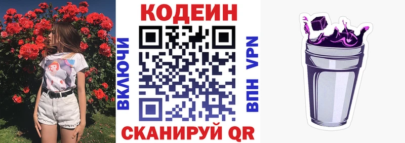 мега маркетплейс  Заринск  Кодеиновый сироп Lean Purple Drank 
